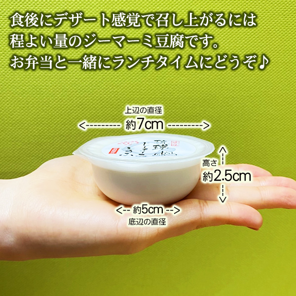 琉球ジーマーミ豆腐 プレーン 5個セット タレ付き（常温タイプ）（M便）｜cocochir｜07