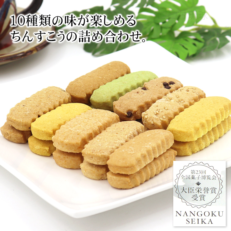 琉球ちんすこう 10種詰め合わせ 60個入×3箱 /南国製菓 沖縄お土産 お