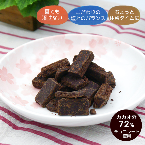 琉球ショコラ 海塩入り 35g×30袋 /黒糖 チョコレート ぬちまーす使用