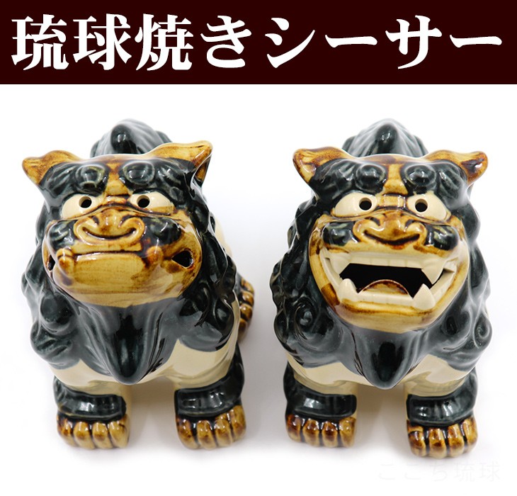 シーサー 琉球焼き（おかえりなさいシーサー） 立ち正面 上向き （大
