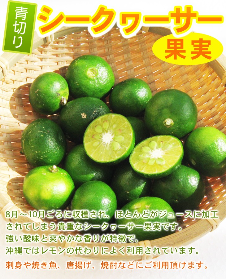 青切りシークワーサー果実 約200g :257:沖縄通販 ここち琉球 - 通販 - Yahoo!ショッピング