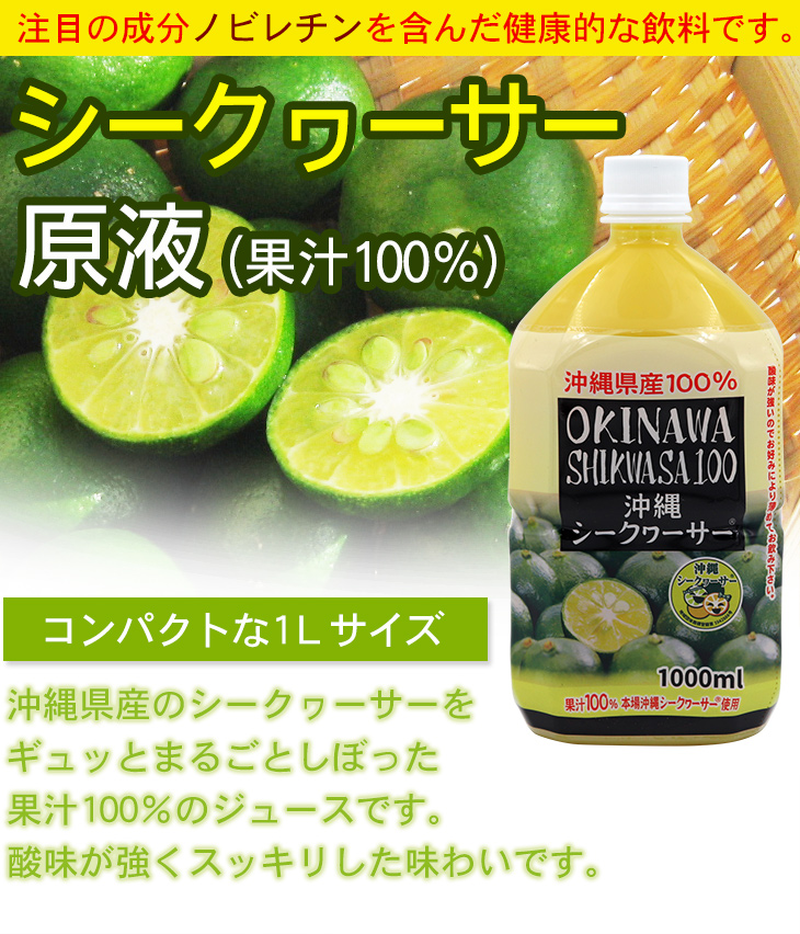 沖縄シークワーサー 100% 1000ml×６本 沖縄シークワーサー100 果汁100％ 1000ml×6本 /シークワーサージュース