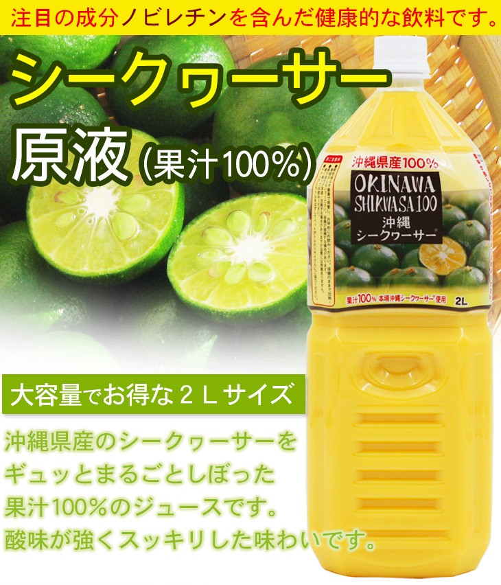 オキハム　沖縄県産シークヮーサー原液ストレート100%1L×6本ケース オキハム 沖縄県産シークヮーサー原液ストレート100%1L×6本ケース