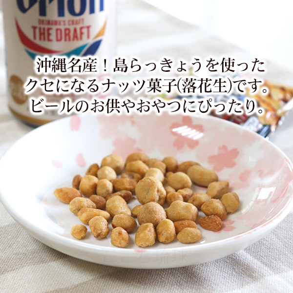 島らっきょうナッツ（16g×5袋）×12セット /沖縄お土産 お菓子