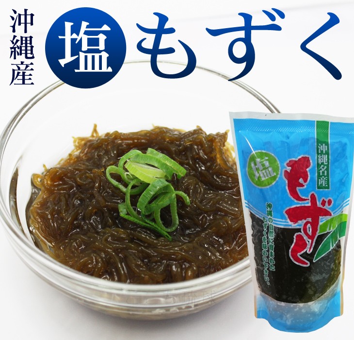 沖縄産 塩もずく 500g 3個（1.5kg） /モズク 塩蔵もずく 大幸（K便）の