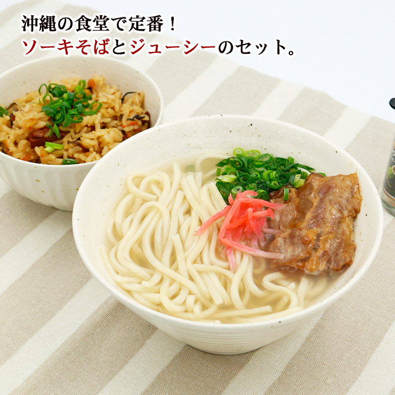 ソーキそば2食入＆じゅーしぃの素2合用 3箱セット /シンコウ