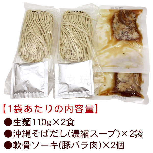 ソーキそば 2食入×2袋 (麺 そばだし 味付豚肉ソーキ) 袋タイプ /シンコウ食品 生麺 沖縄そば 4人前(M便) 関連画像3