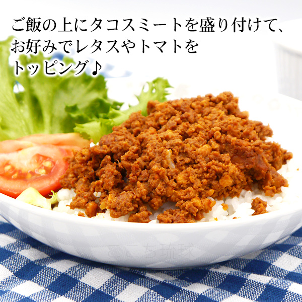 タコス丼 90g×5袋（5人前） /オキハム 力飯 くんちめし タコスミート タコライス レンチン総菜（M便） : 2193-5 : 沖縄お土産通販  ここち琉球 - 通販 - Yahoo!ショッピング