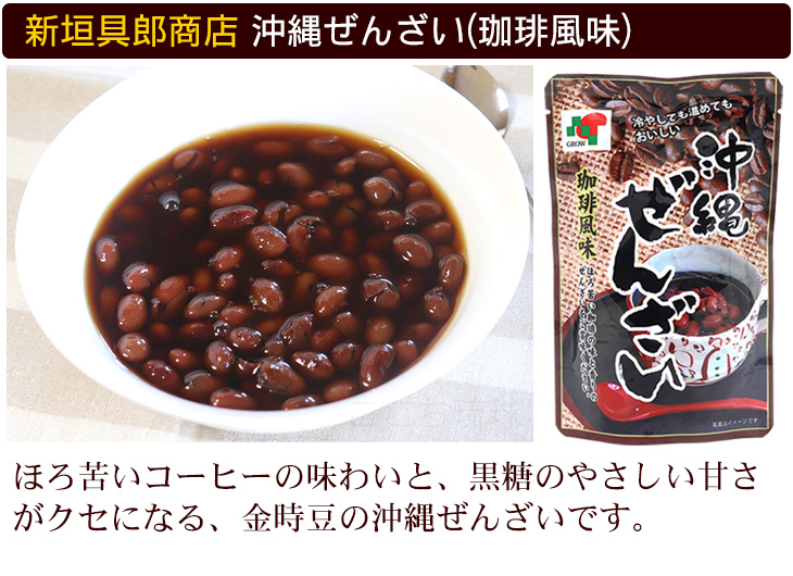 沖縄ぜんざい 食べ比べ3個セット2