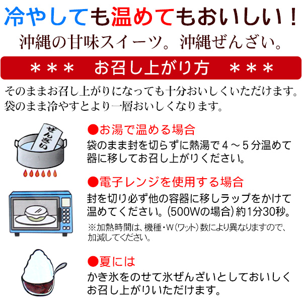沖縄ぜんざい 食べ比べ3種セット(各1個)レト...の詳細画像5