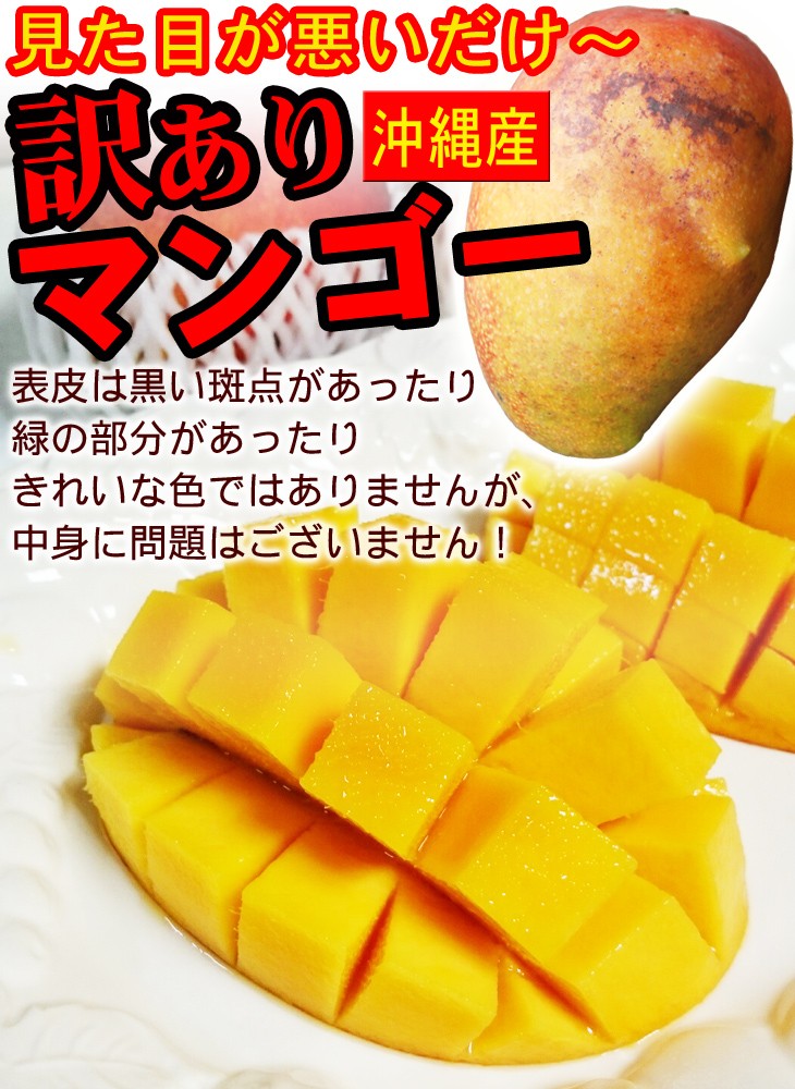 訳ありマンゴー1.5kg（4〜6玉） 沖縄産 : 沖縄お土産通販 ここち琉球