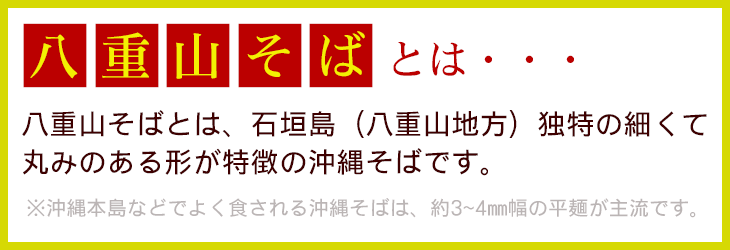 八重山そばセット内容