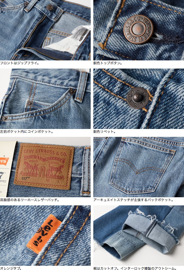 リーバイス レディース 517 ブーツカット オレンジタブ