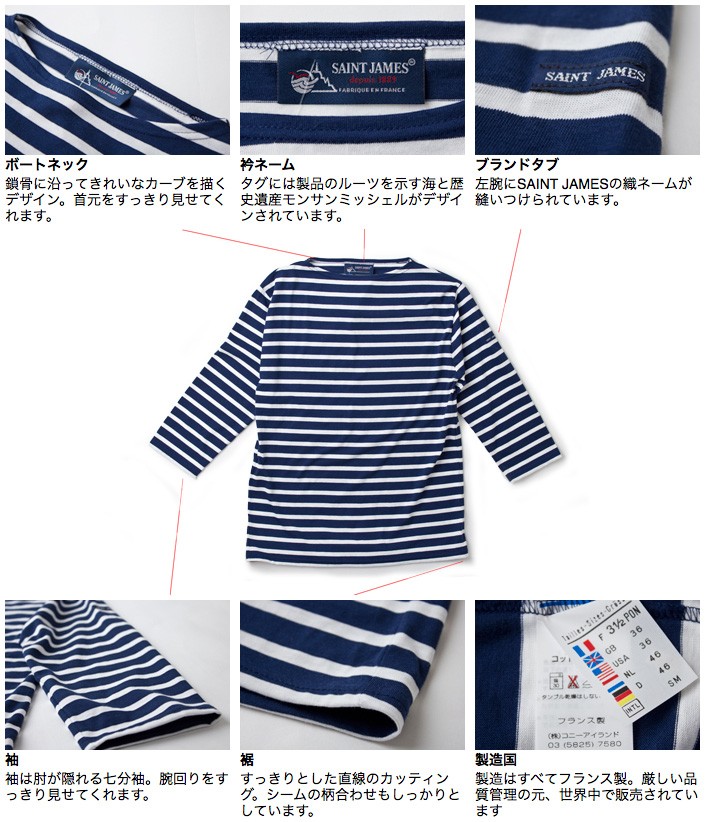 日本正規品 セントジェームス モーレ 3/4 薄手 七分袖 Tシャツ