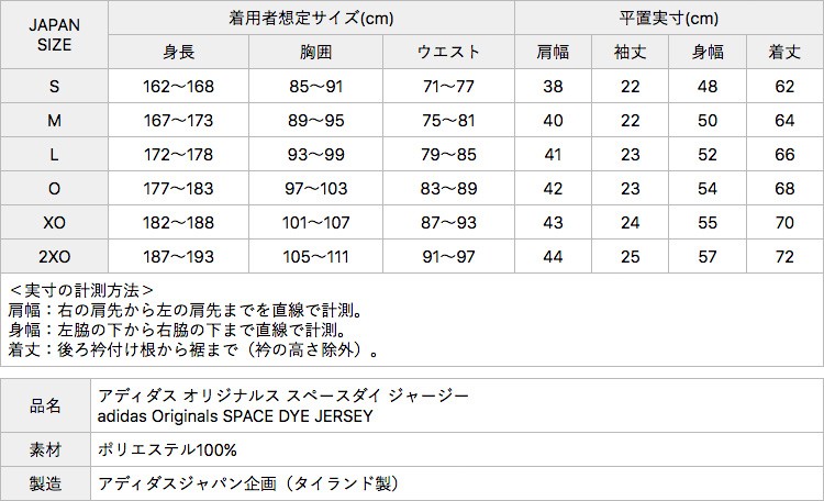 20%OFF アディダス オリジナルス Tシャツ スペースダイ ジャージー