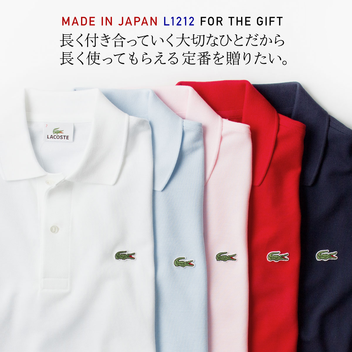 ラコステ L1212 日本製 ポロシャツ LACOSTE メンズ クラシックフィット 