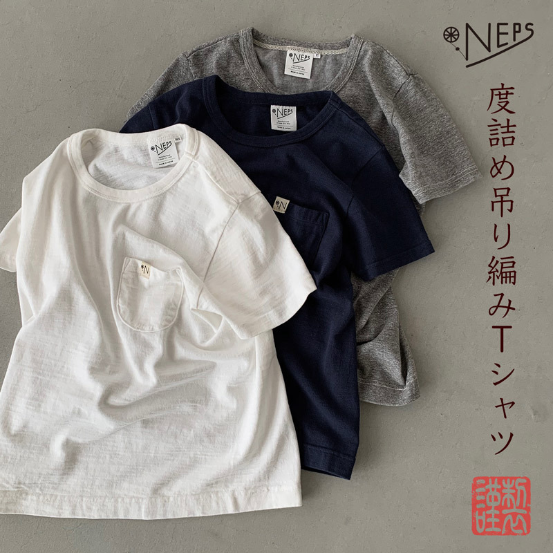 NEPS ネップス 吊り編み 度詰め天竺 ポケット Tシャツ 日本製 ポケT