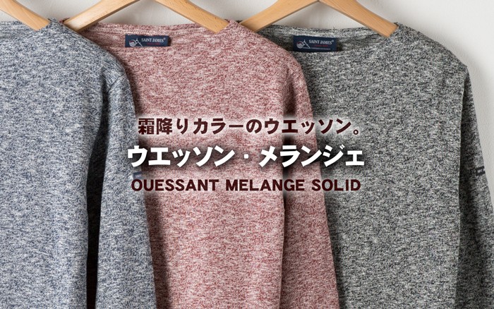 セントジェームズ ウエッソン メランジェ - Tシャツ