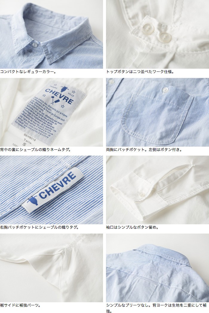 シェーブル ワークシャツ レギュラーカラー シャツ SEH9018 CHEVRE