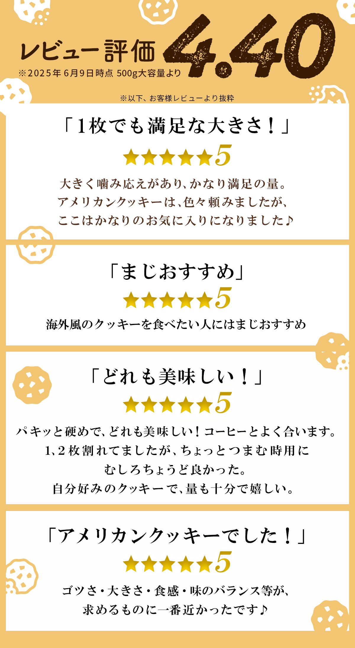 訳ありクッキー