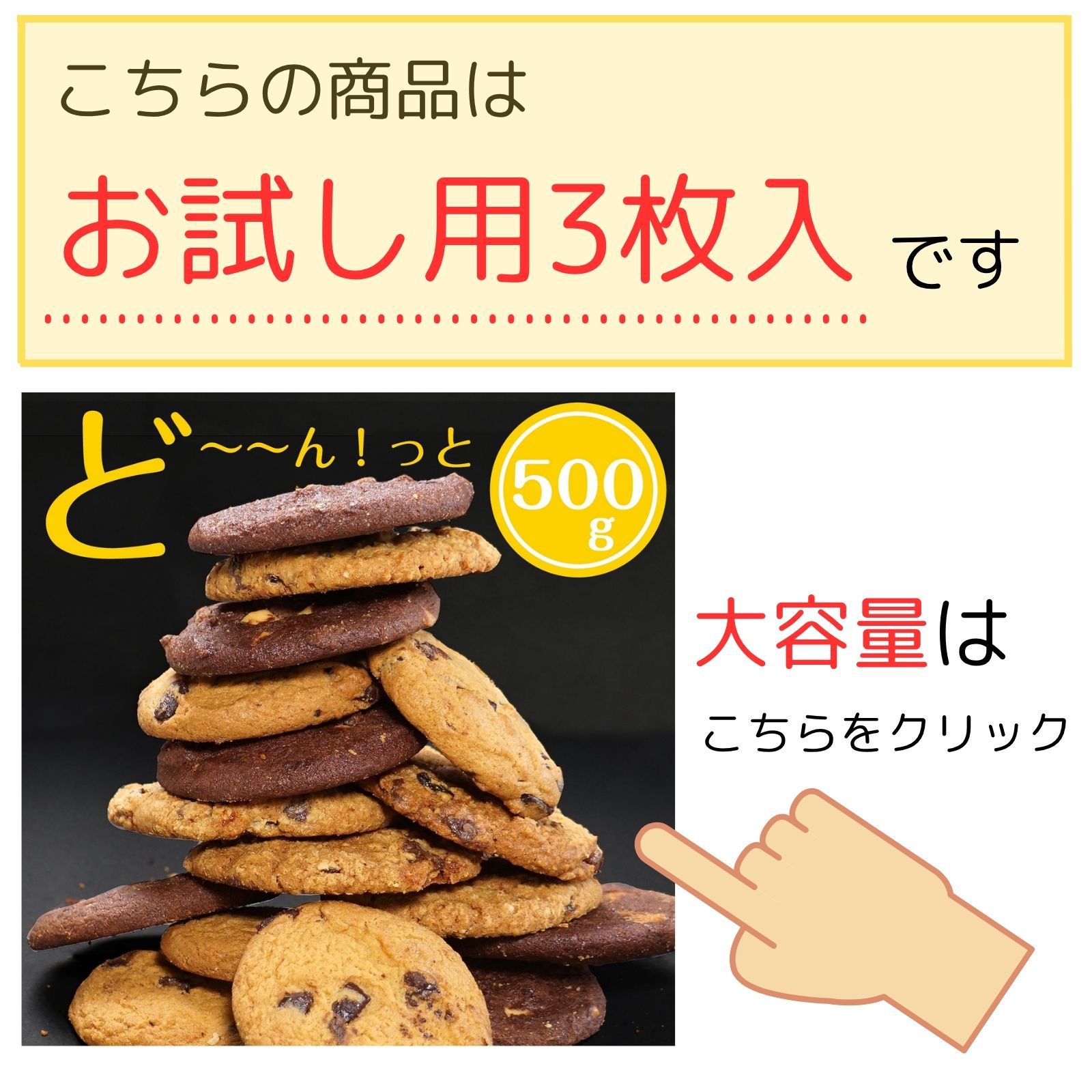 訳ありクッキー