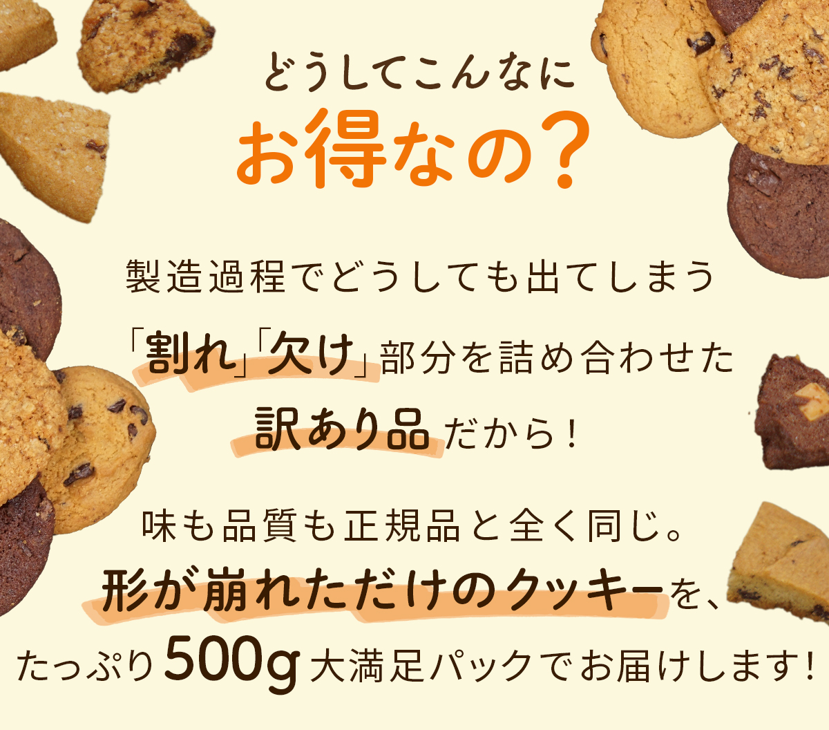 訳ありクッキー