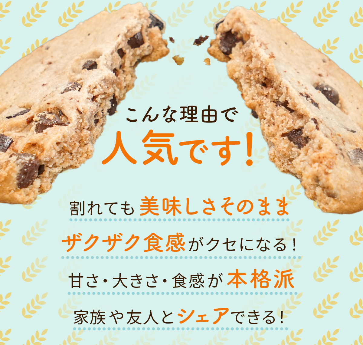 訳ありクッキー