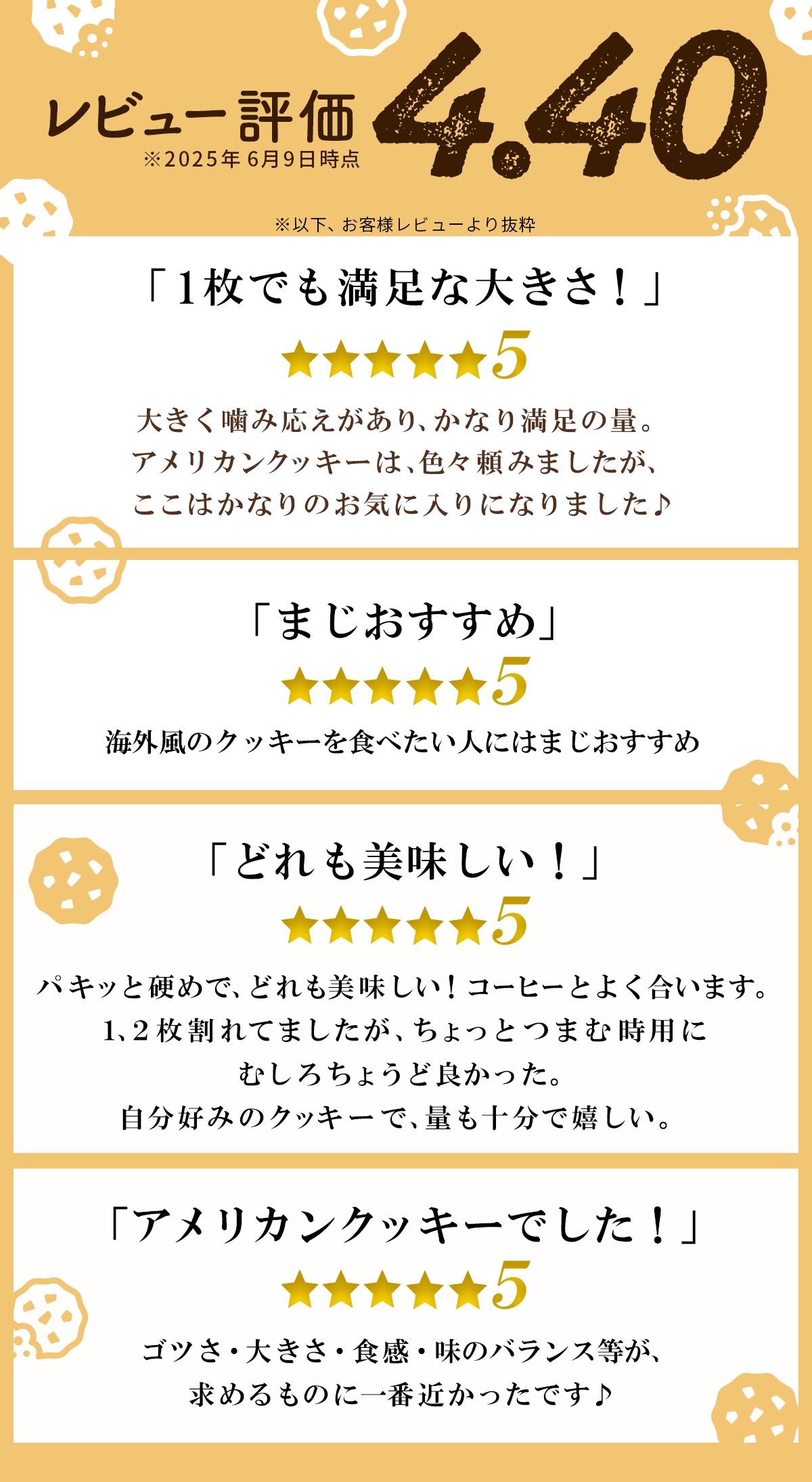 訳ありクッキー