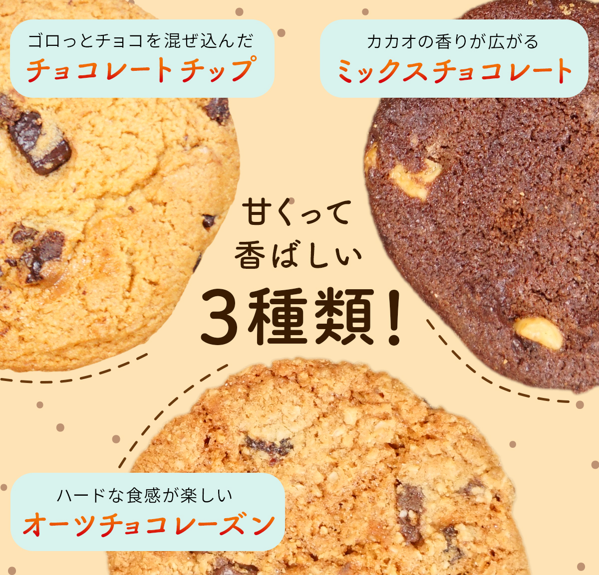 訳ありクッキー