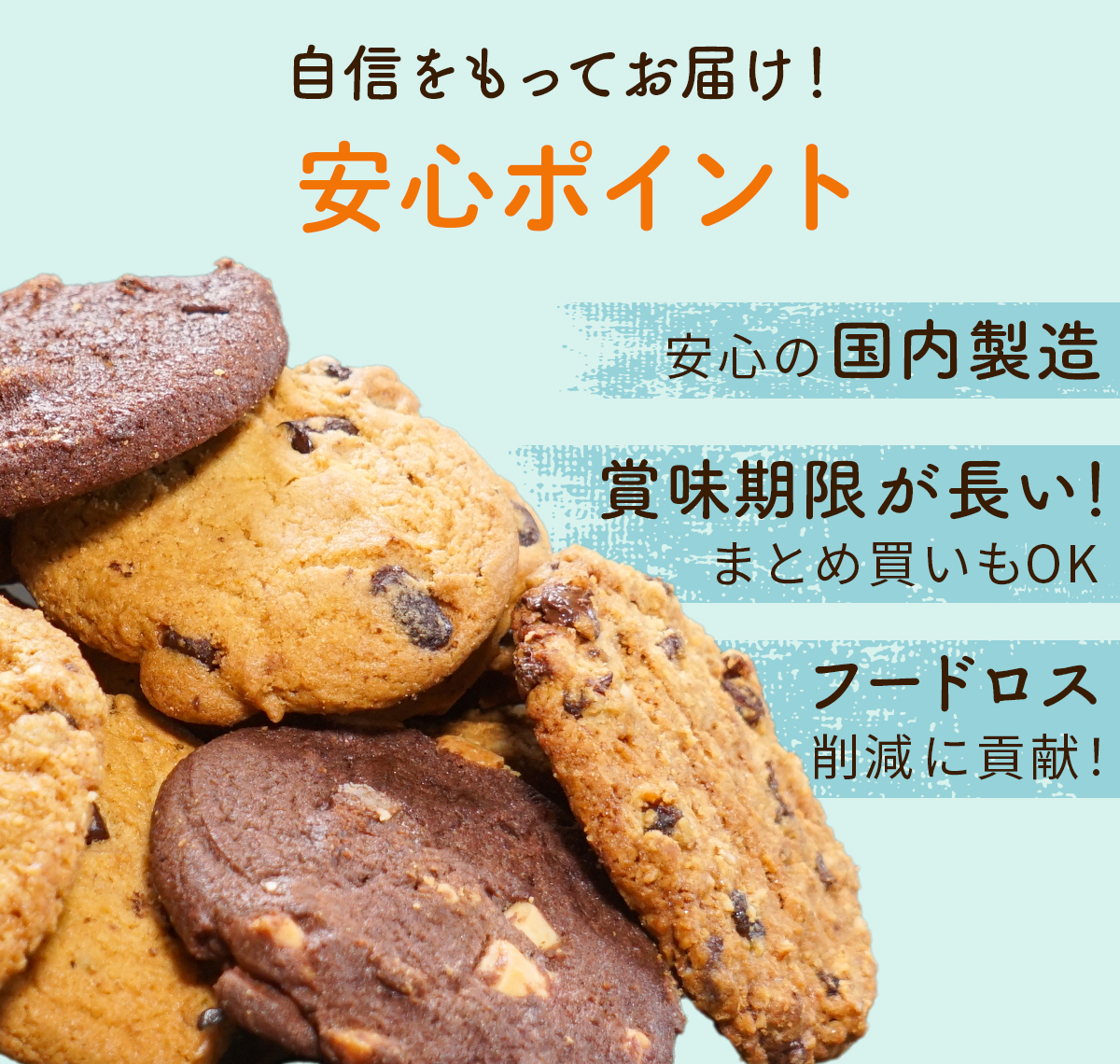 訳ありクッキー