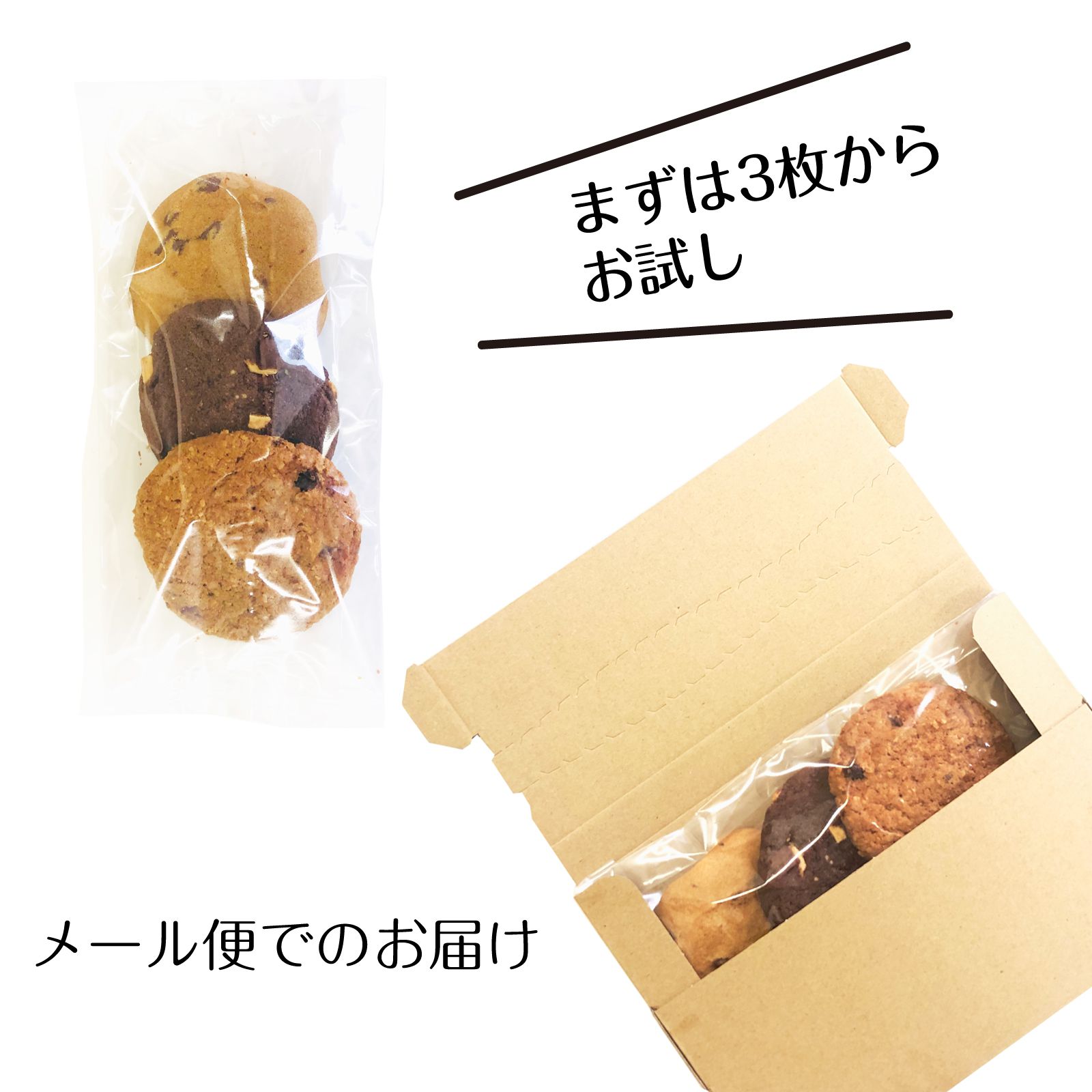 訳ありクッキー