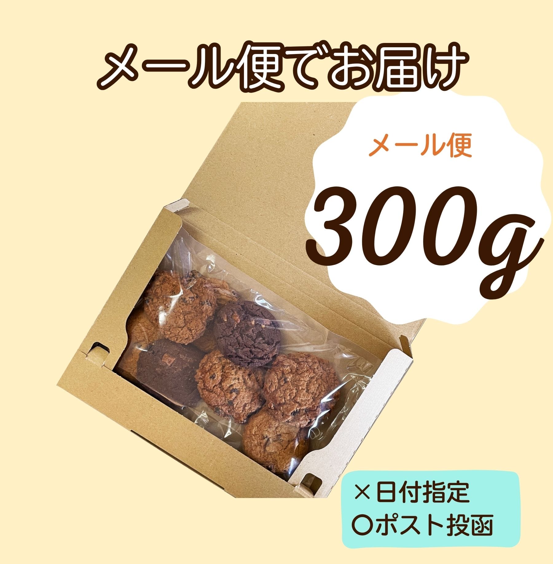 わらいみらい クッキー 訳あり クッキー詰め合わせ 大容量 300g 送料