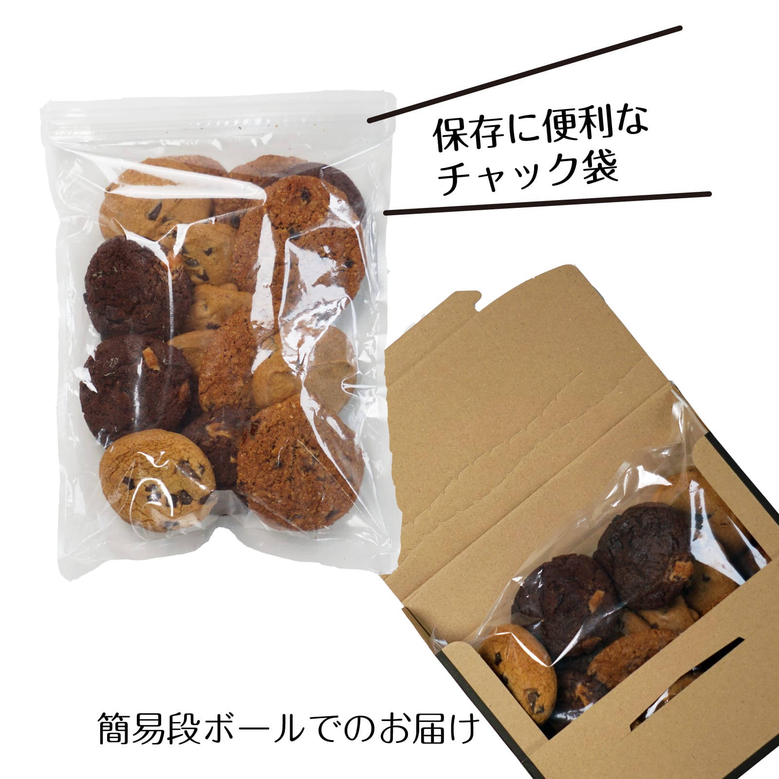 訳ありクッキー
