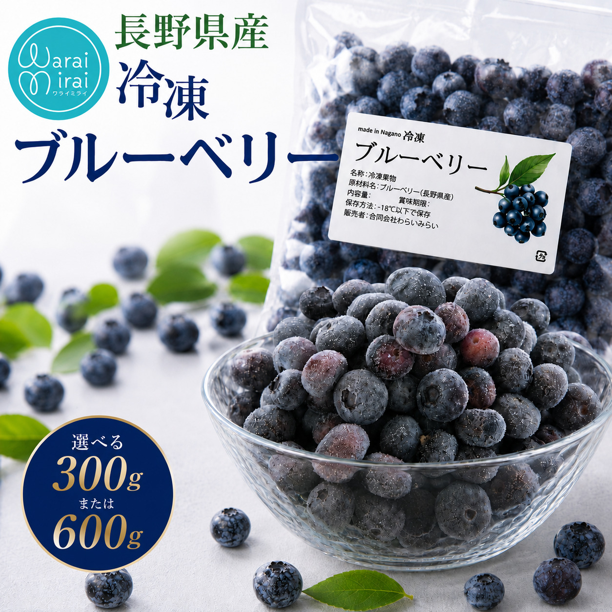 わらいみらい フルーツ ブルーベリー 国産 長野県 冷凍 フルーツ