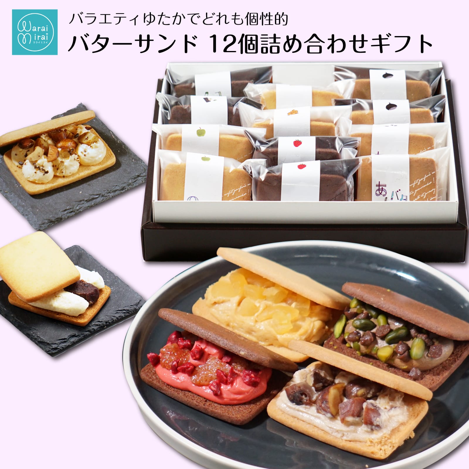 バターサンド