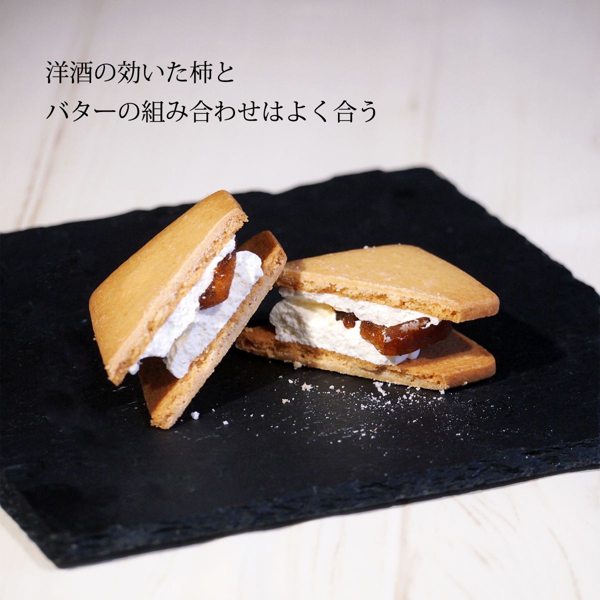 バターサンド