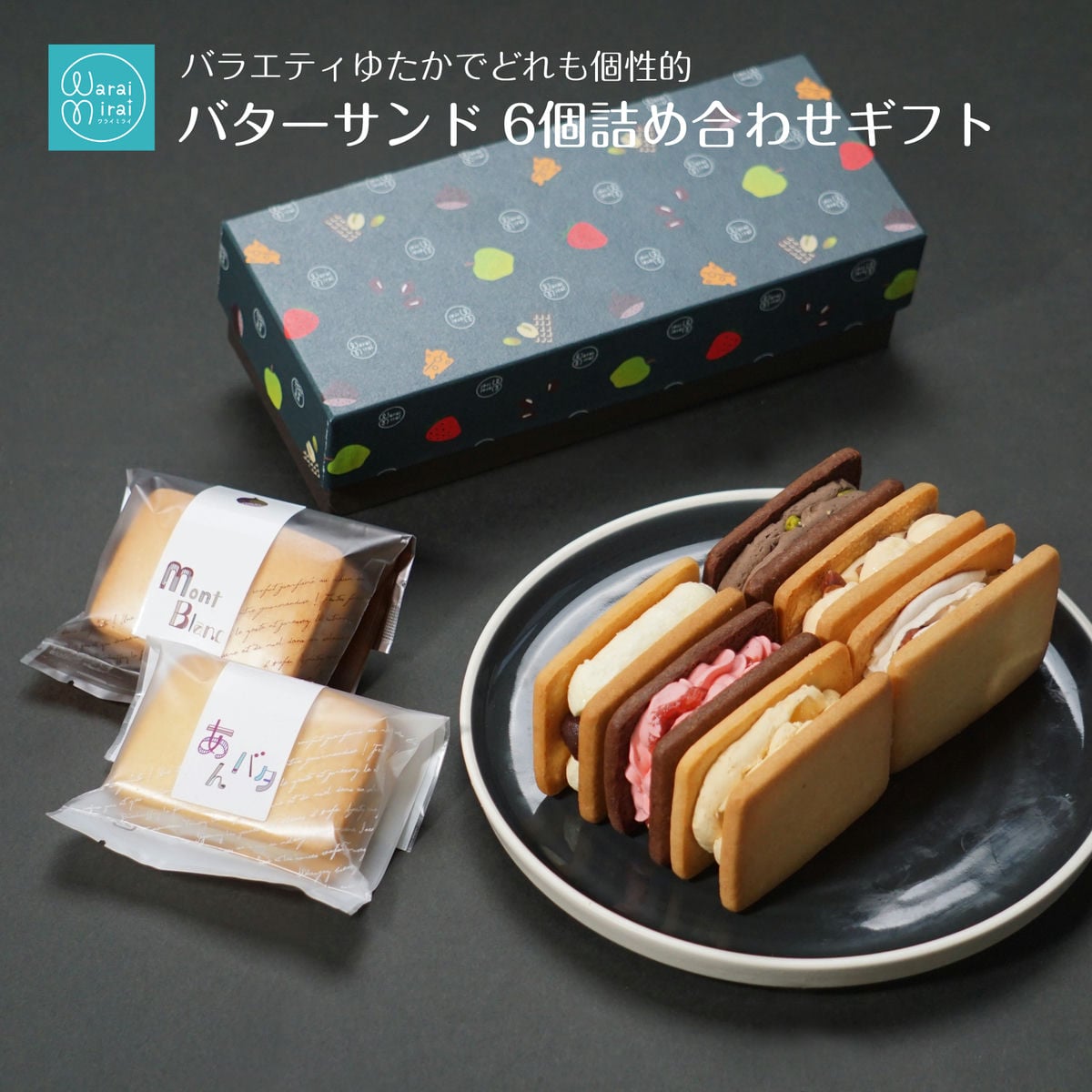 バターサンド