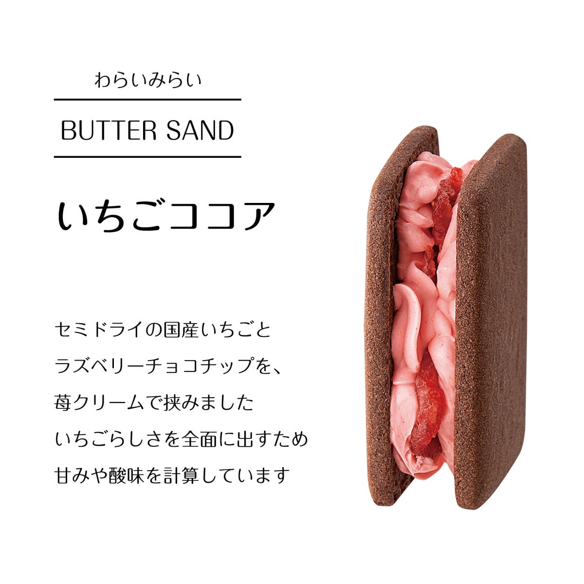 バターサンド