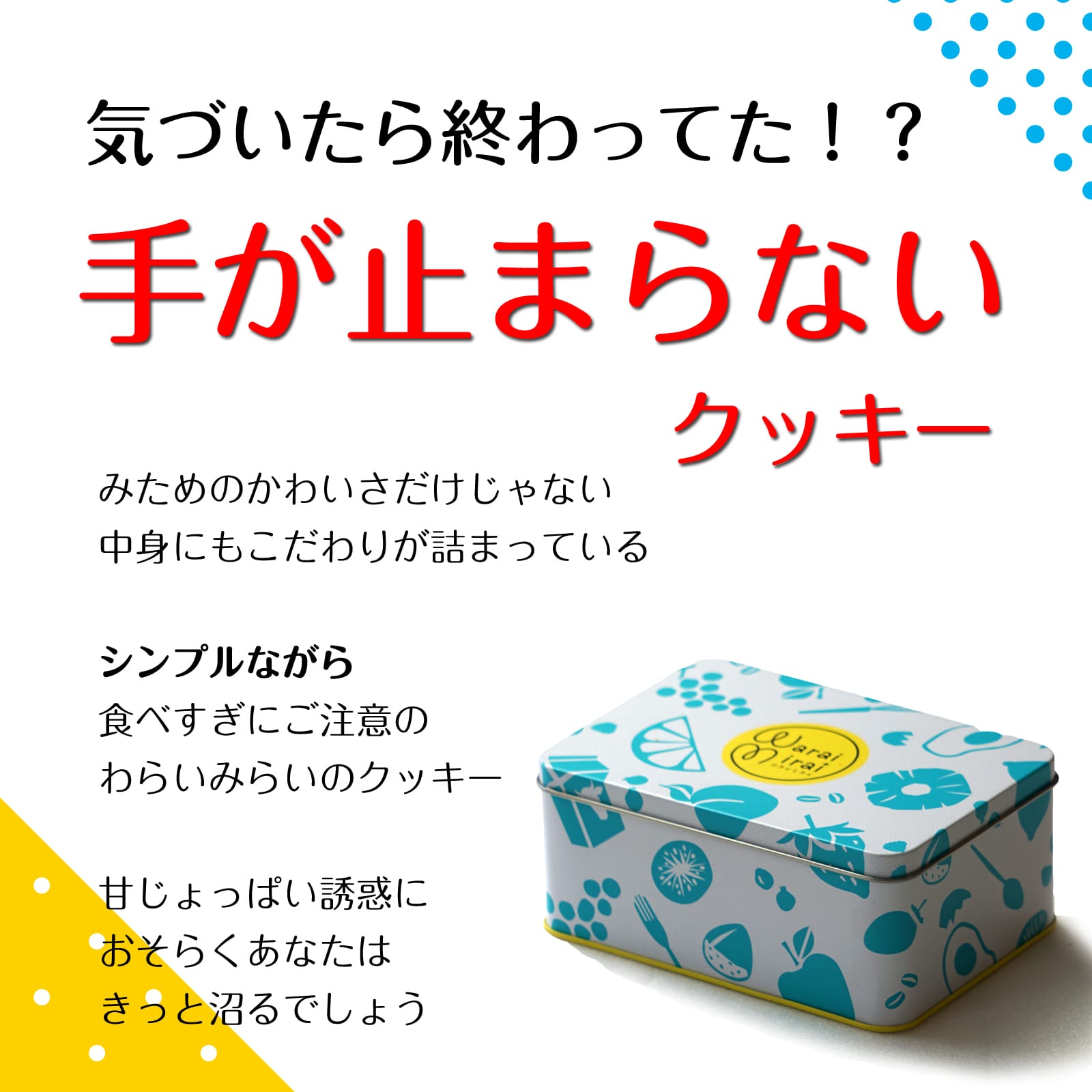 クッキー缶
