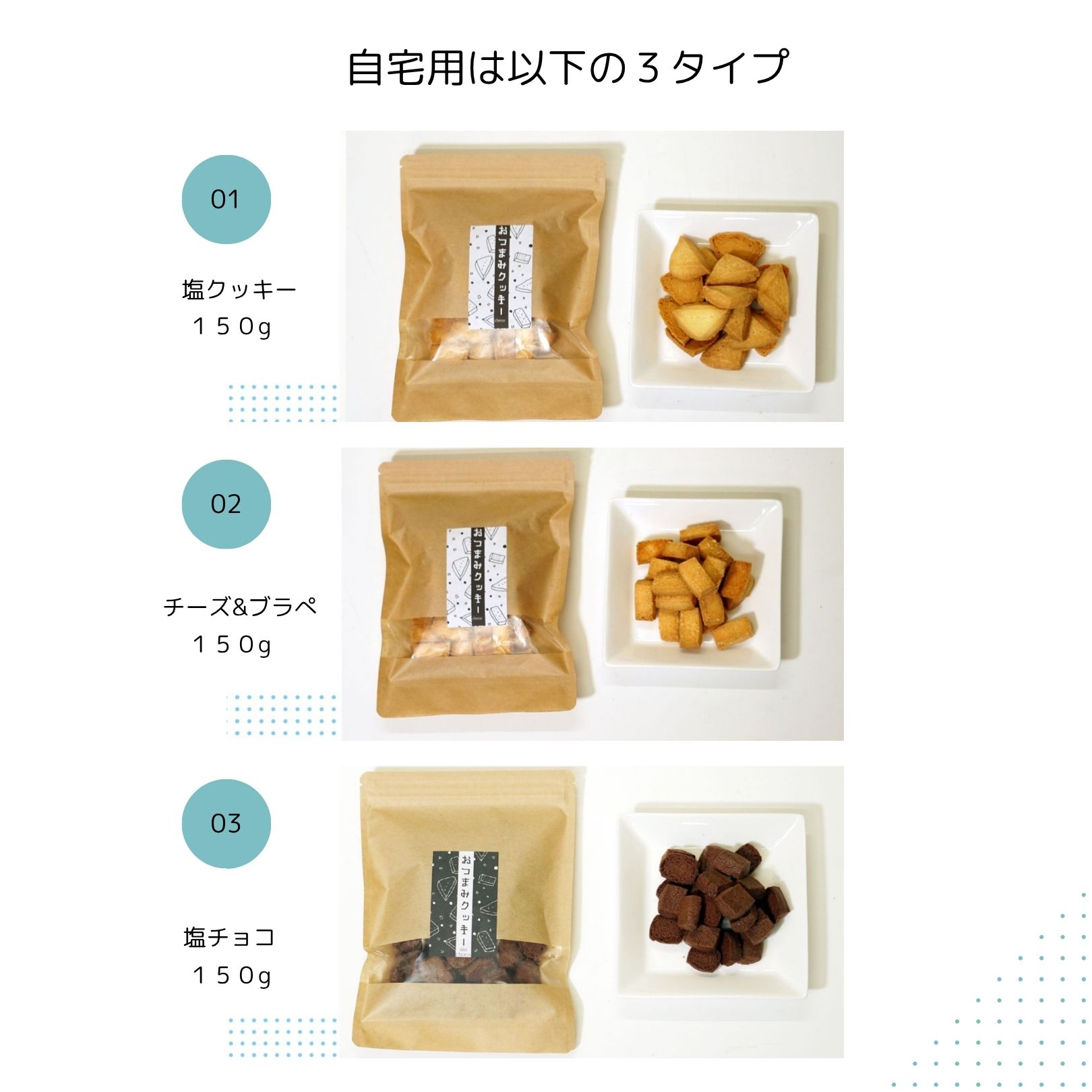 お試し クッキー