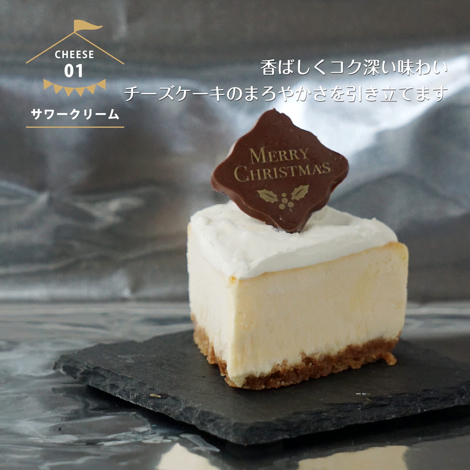 チーズケーキ