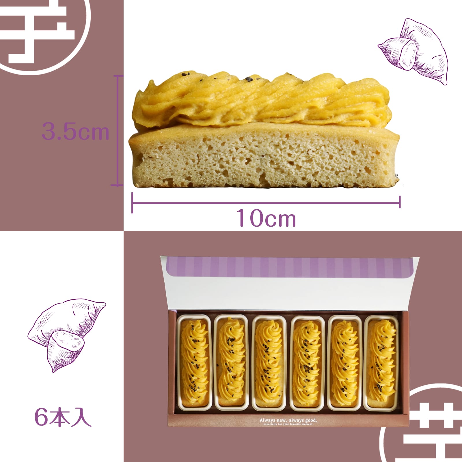 スイートポテト