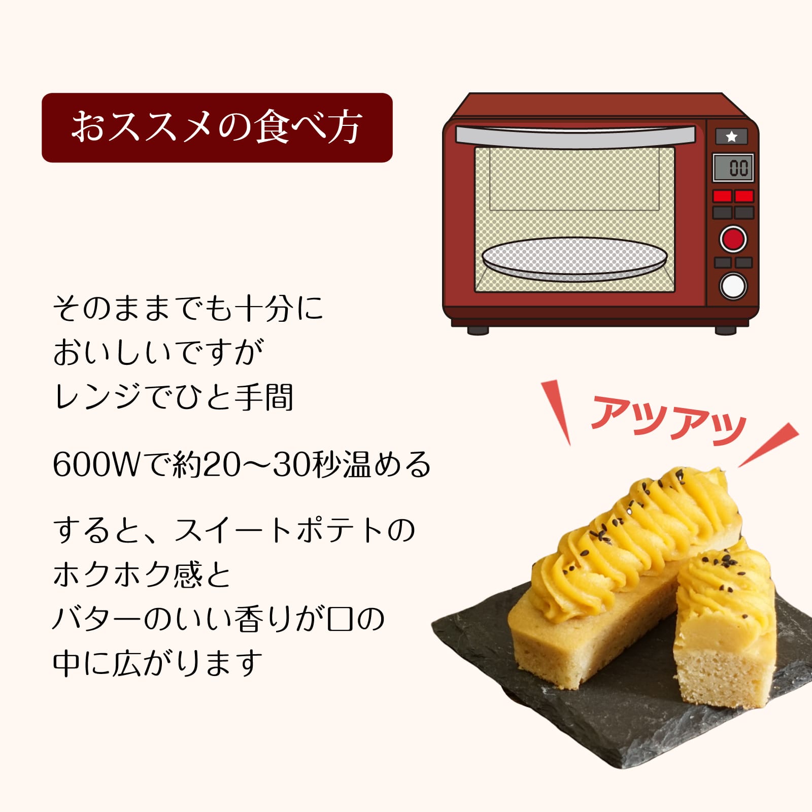 スイートポテト
