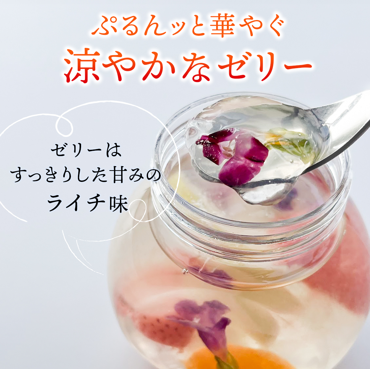 お中元 ハーバリウムゼリー
