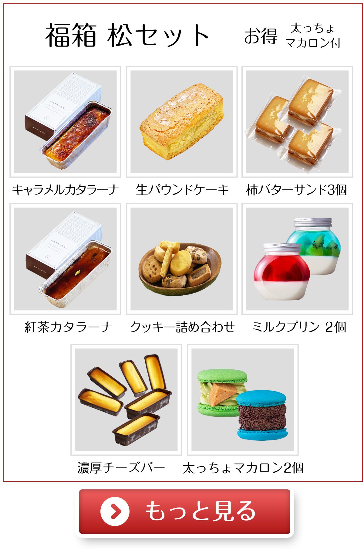 スイーツ詰め合わせ
