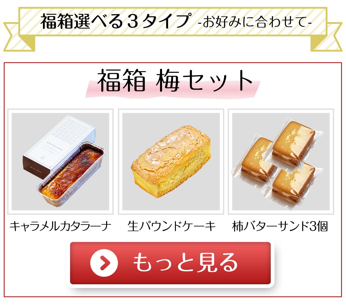スイーツ詰め合わせ
