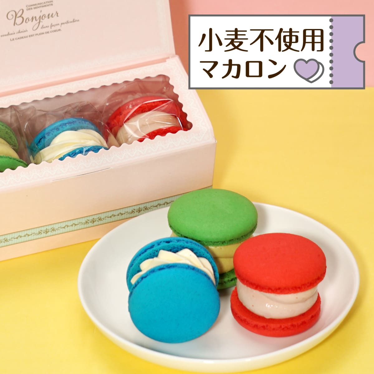 マカロン お取り寄せ ギフト 誕生日 グランプリ 絶品 大量 お世話になりました