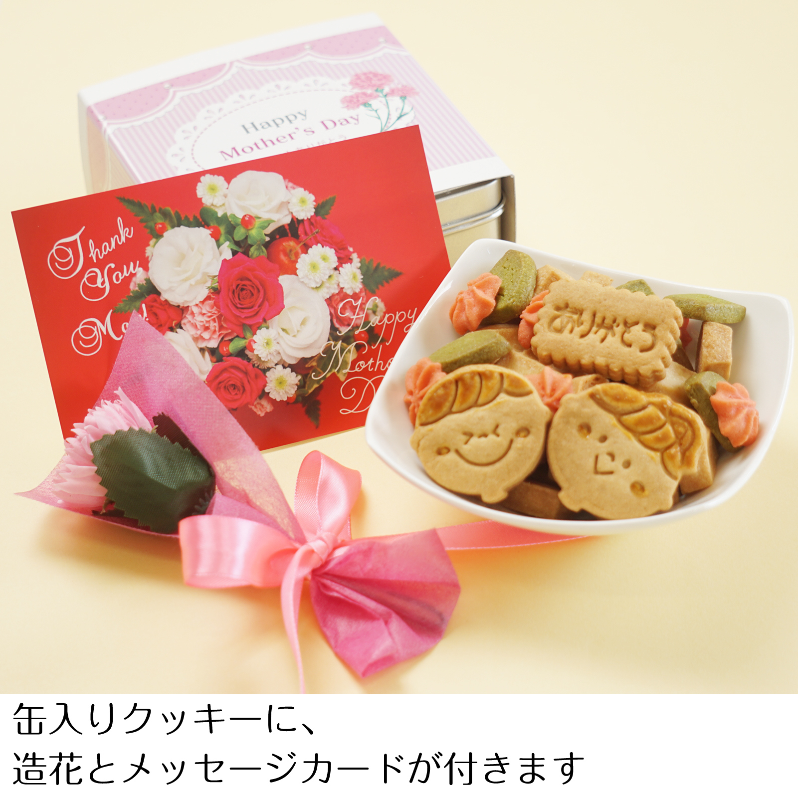わらいみらい ありがとう クッキー 缶 ギフト プレゼント 花 グルメ 