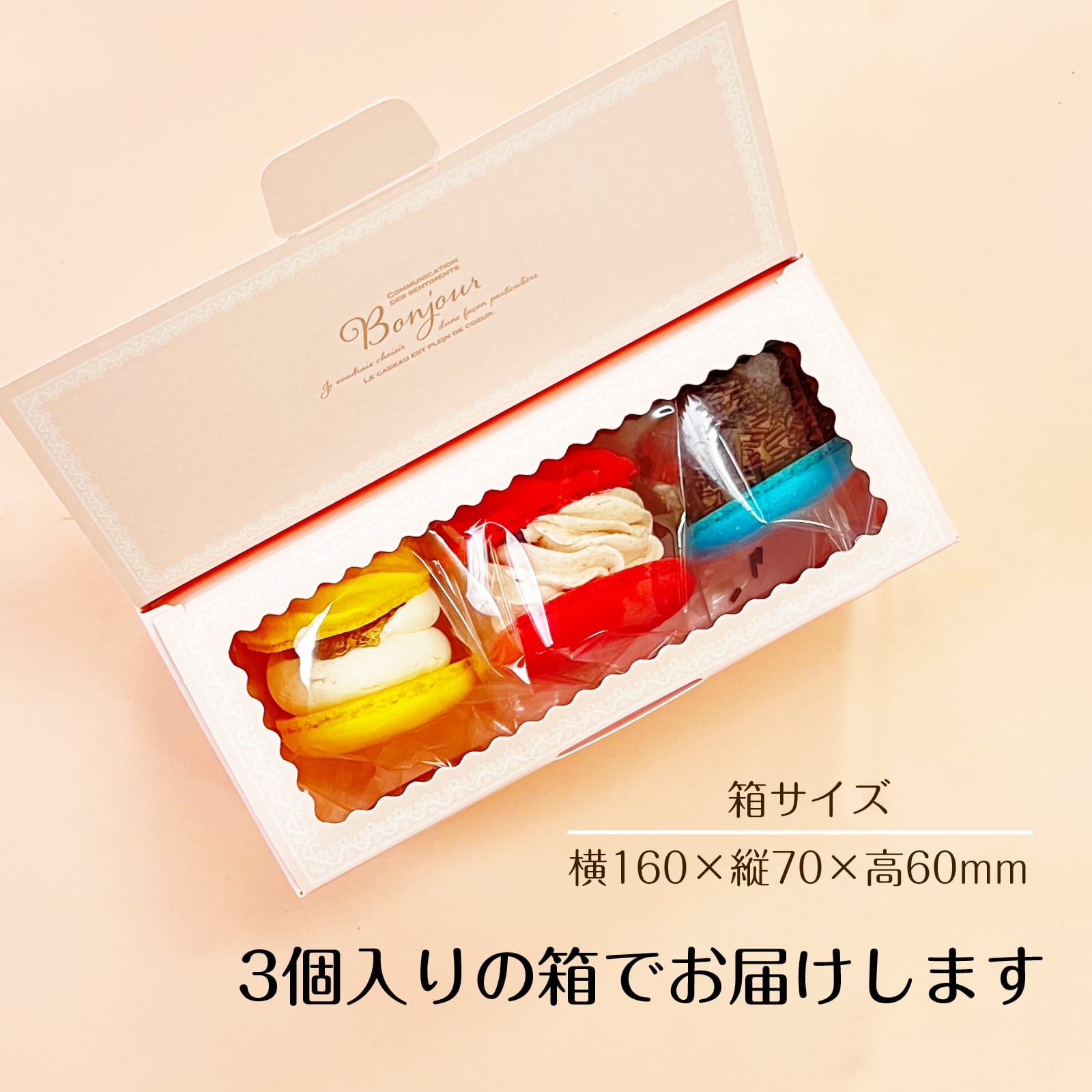 わらいみらい ギフト スイーツ 太っちょ 花 マカロン