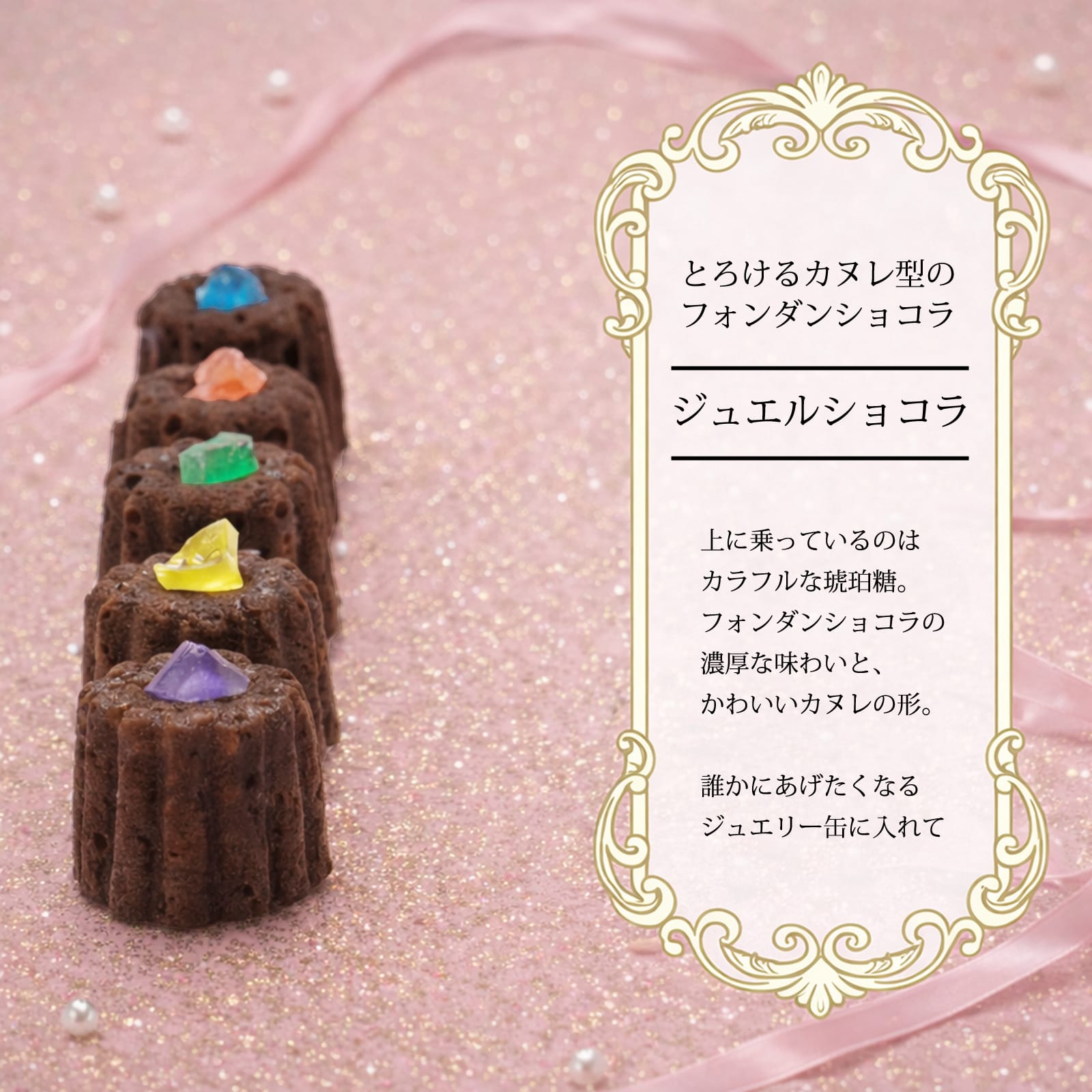 わらいみらい ホワイトデー 早割 チョコ 2026 フォンダンショコラ 宝石